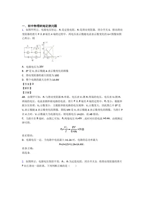 中考物理压轴题专题复习——欧姆定律问题附答案