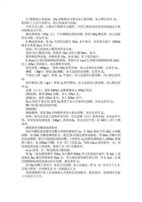 溶液的配制