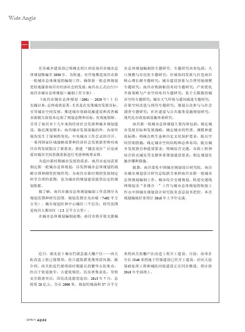 江西南昌启动新一轮城市总体规划编制