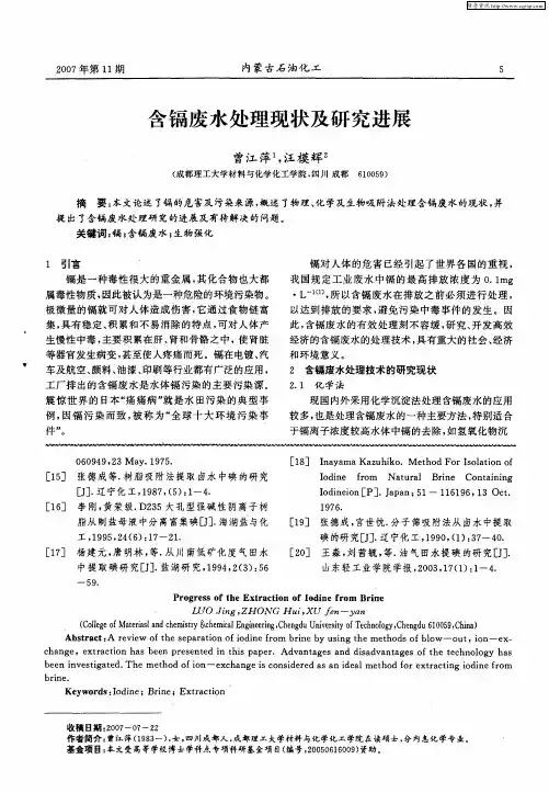 含镉废水处理现状及研究进展