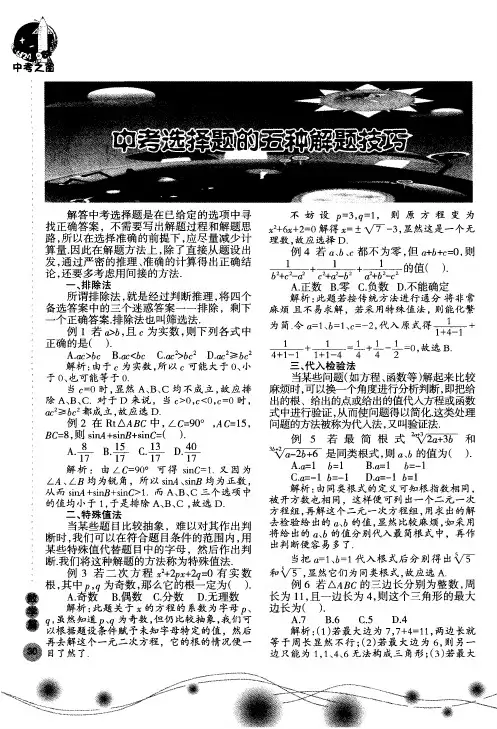 中考选择题的五种解题技巧