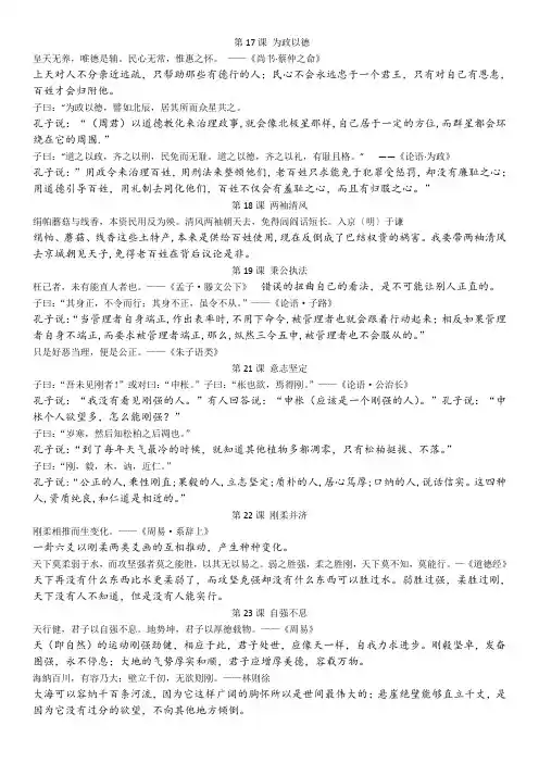 初三下册传统文化5678单元翻译