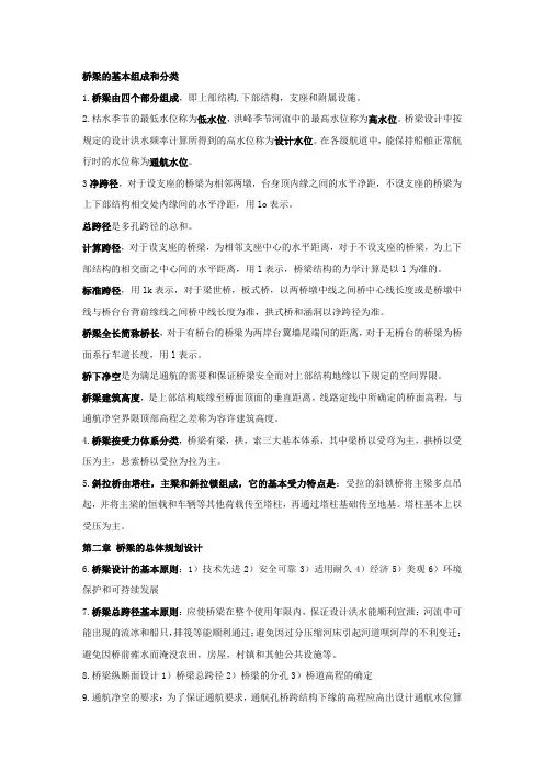 桥梁考试重点
