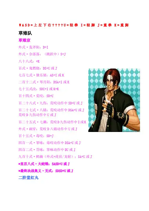 拳皇键盘出招表带图很不错的