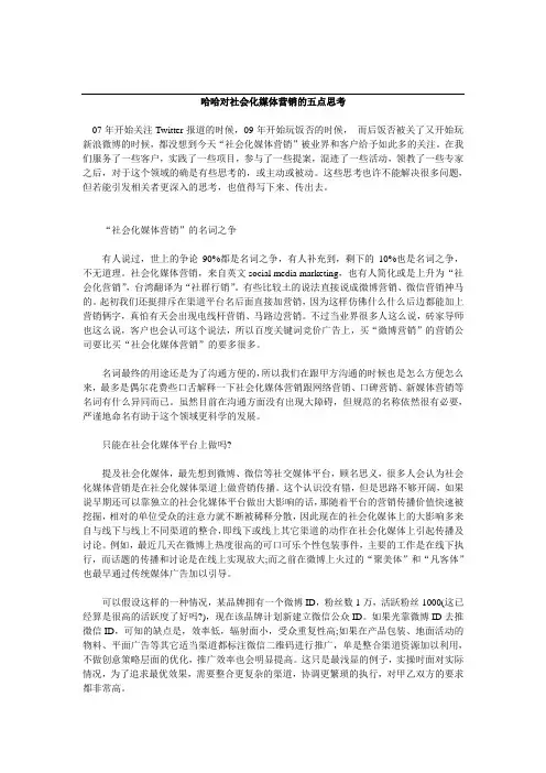 对社会化媒体营销的五点思考
