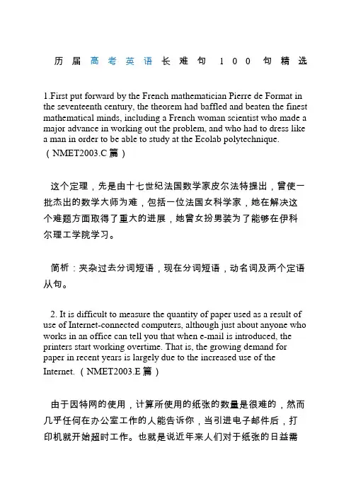 高考英语长难句句