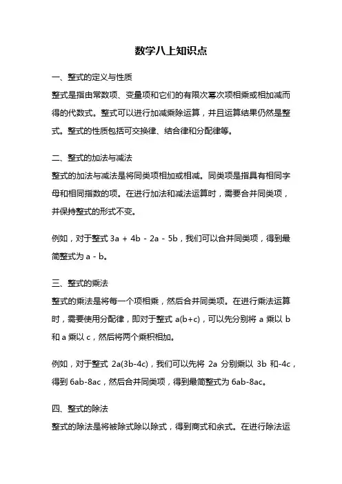 数学八上知识点