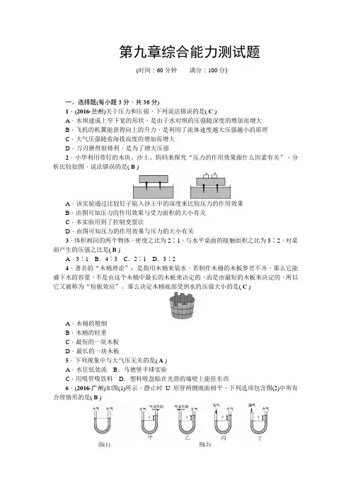 人教版八年级物理下册第九章综合能力测试题