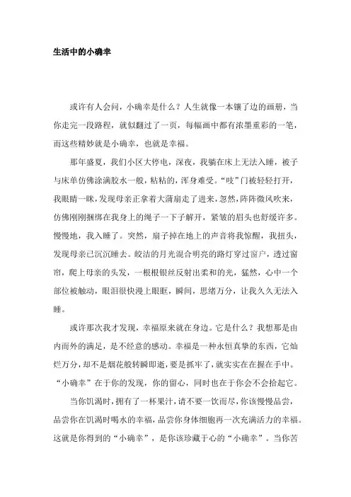 生活中的小确幸(初中作文)