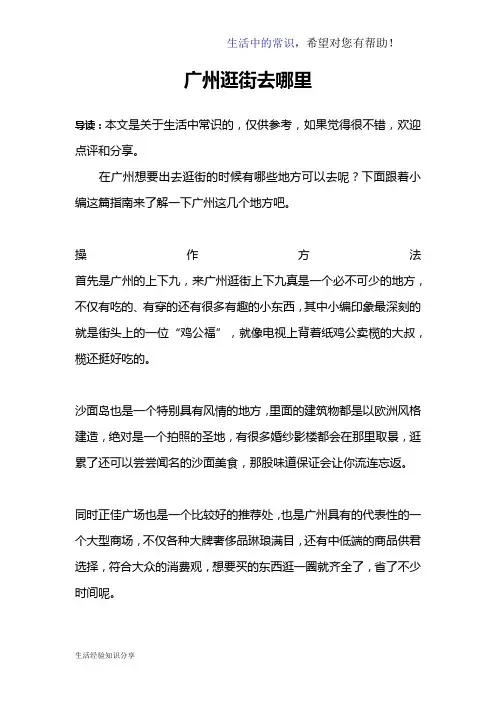 广州逛街去哪里