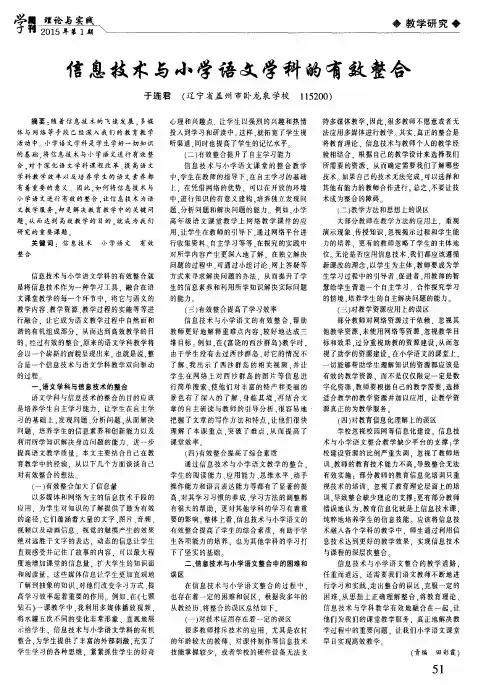 信息技术与小学语文学科的有效整合