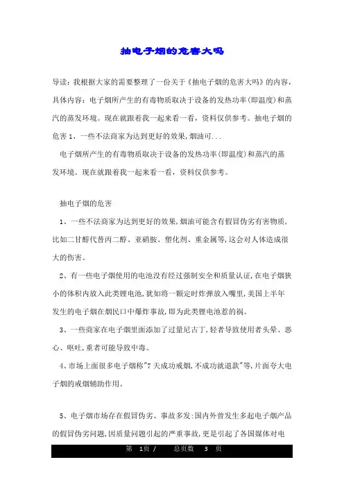 抽电子烟的危害大吗
