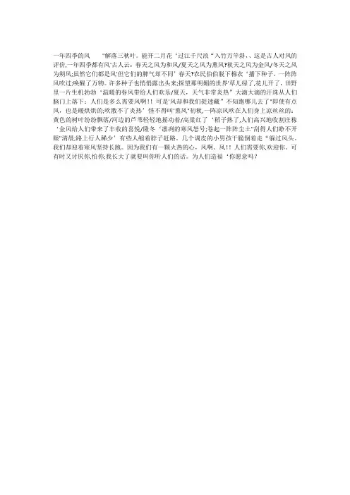 一年四季的风