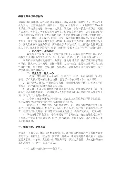 德育示范学校申报材料
