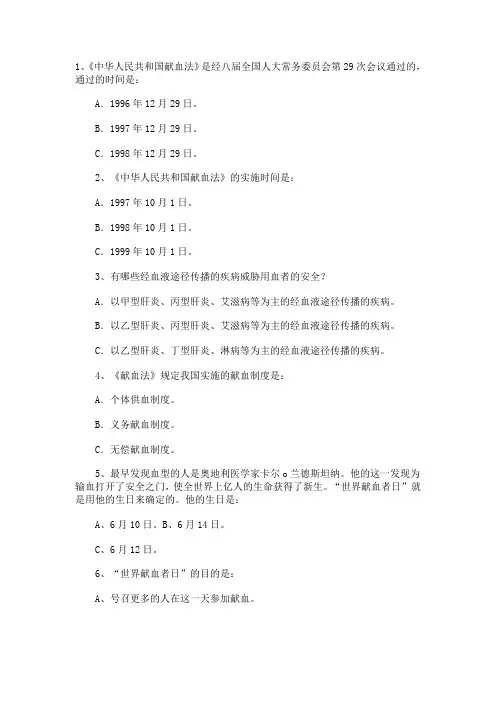 无偿献血知识竞赛