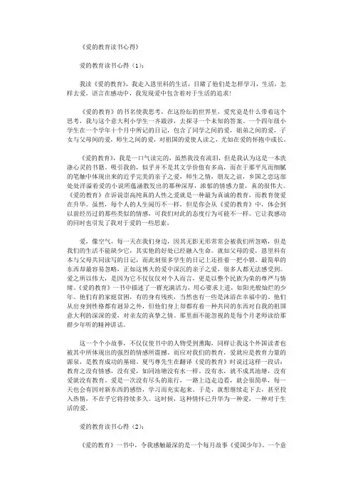 爱的教育读书心得15篇 2