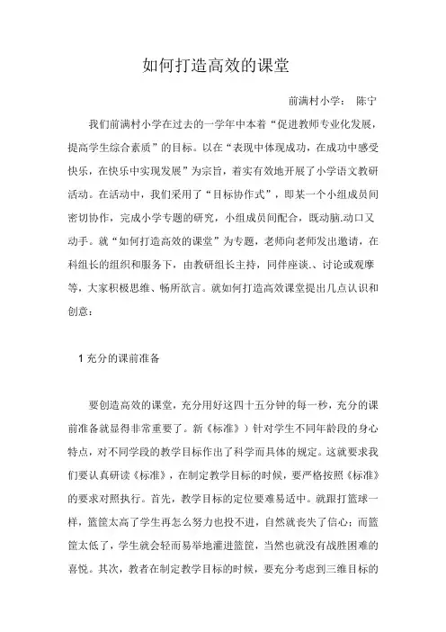 如何打造高效课堂(语文)