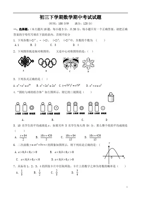 初三下学期数学期中考试试题及答案