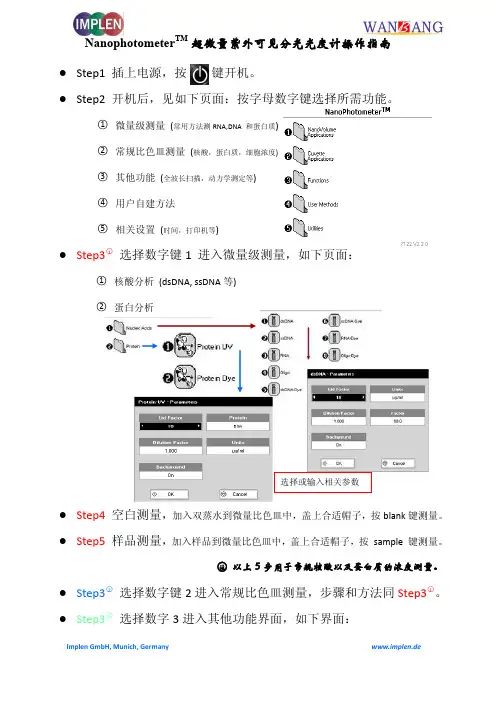 NanophotometerTM超微量紫外可见分光光度计操作指引Step1插