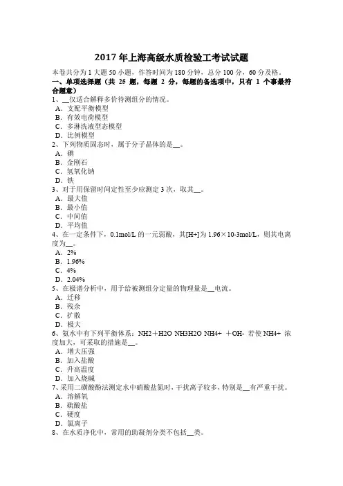 2017年上海高级水质检验工考试试题