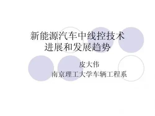 新能源汽车中线控技术进展和发展趋势