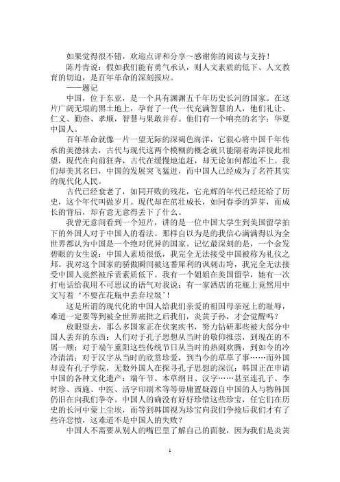 最新外国人眼里的中国人作文