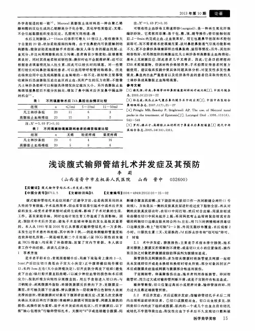 浅谈腹式输卵管结扎术并发症及其预防