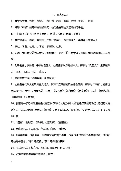 (完整word版)小学语文必备文学常识、基础知识(已整理好的)