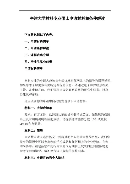 牛津大学材料专业硕士申请材料和条件解读