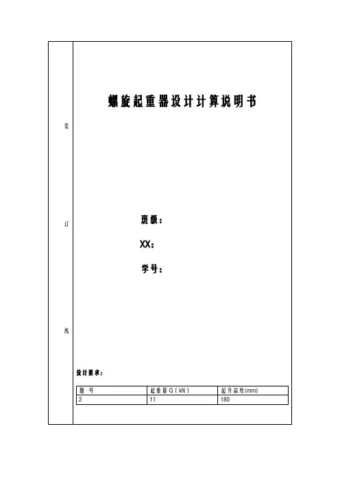 螺旋起重器设计说明书