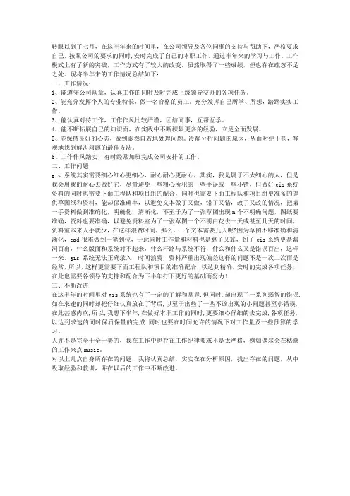 个人半年工作总结及下半年计划