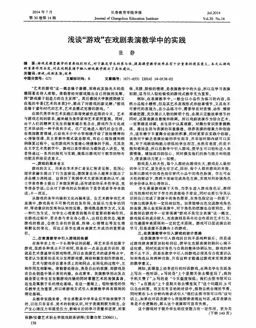 浅谈“游戏”在戏剧表演教学中的实践