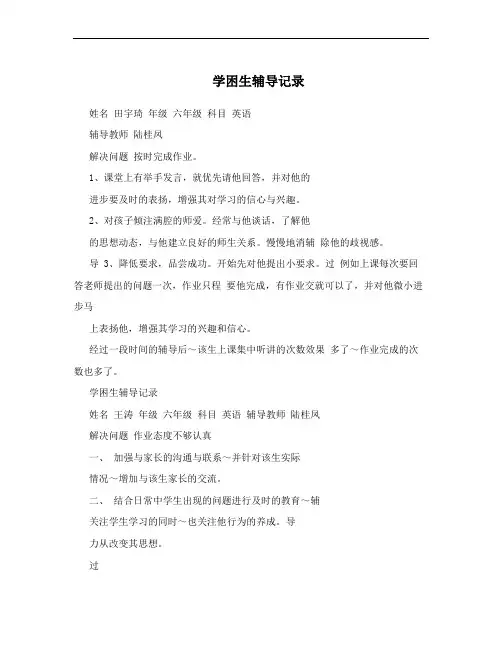 学困生辅导记录