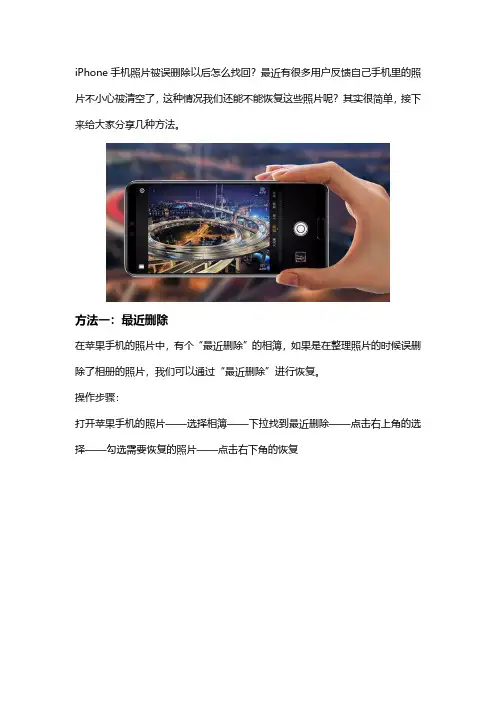 苹果手机删除的照片怎么恢复？两种恢复技巧的具体操作步骤