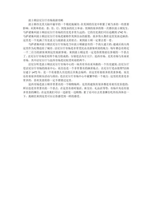 波士顿法尼尔厅市场旅游攻略