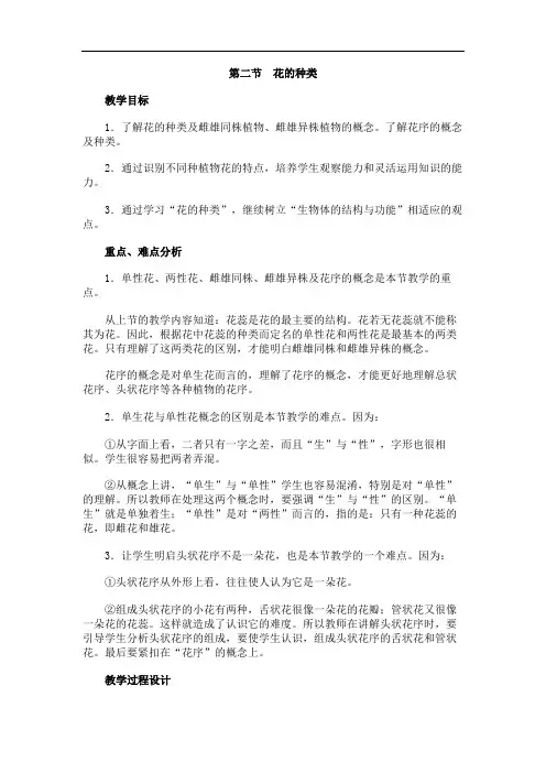 最新初一生物-七年级生物花的种类 经典