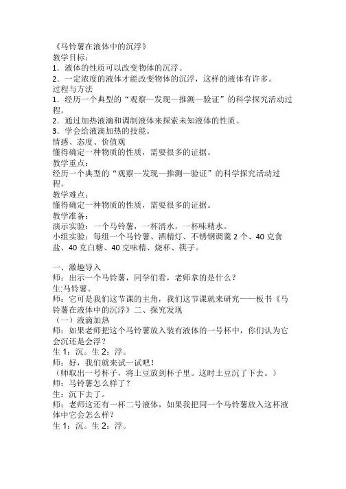 五年级下册科学教案 -1.7 马铃薯在液体中的沉浮｜教科版 (6)
