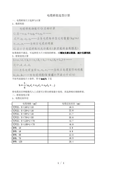 电缆桥架选型计算
