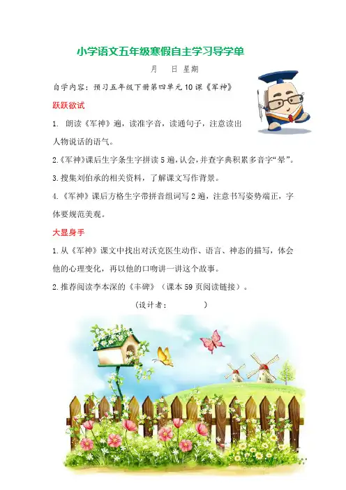 语文五年级下册《军神》导学单