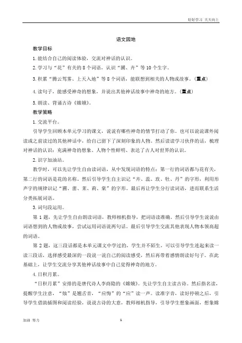 小学语文人教版四年级上册《语文园地四》word版教案