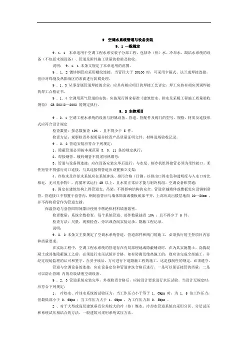 空调水系统管道与设备安装验收规范