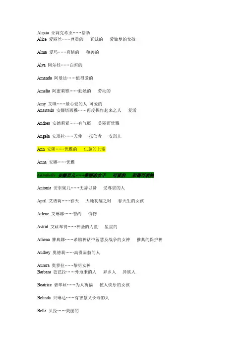 (完整word版)有美好含义的英文名,好听的女孩英文名