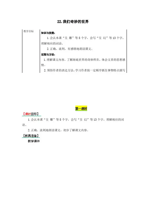 22《我们奇妙的世界》教案【最新部编语文三年级下册】