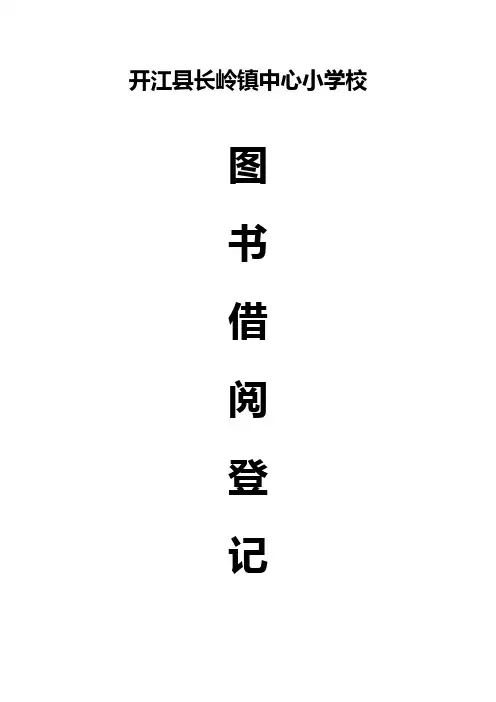 图书借阅登记表 2