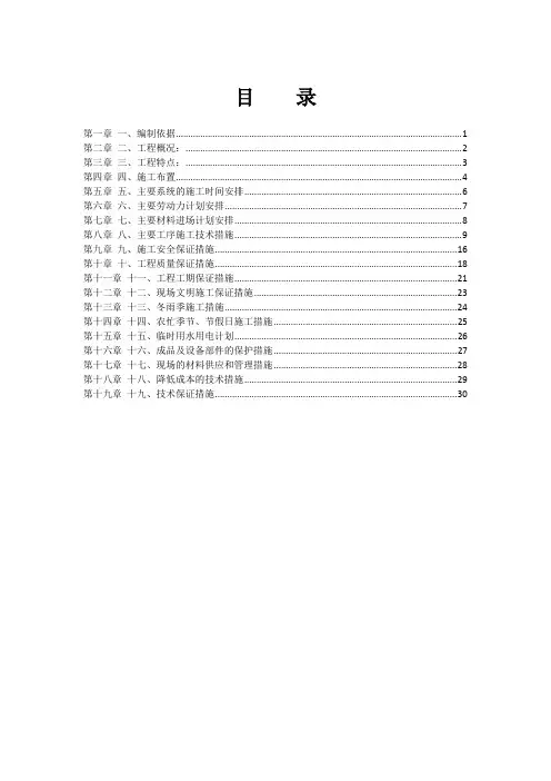 消防水池改造项目施工组织设计