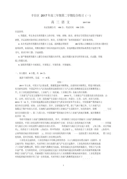 2017丰台高三一模语文试卷及答案