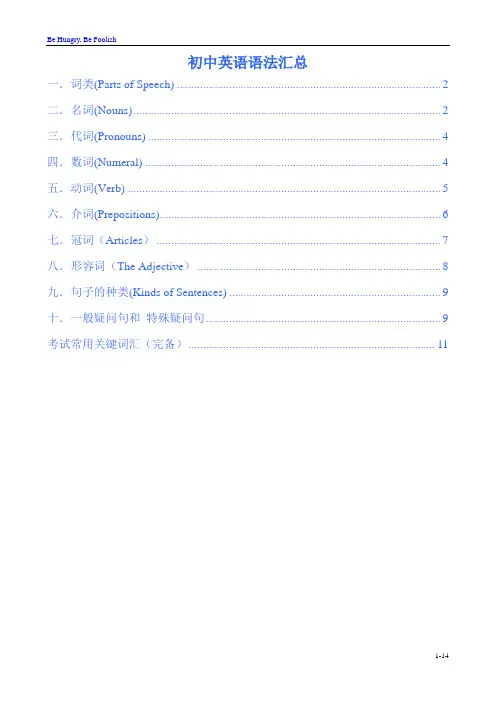 初中英语语法(考点)大全