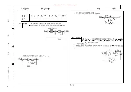 山东大学自动控制原理试题及答案
