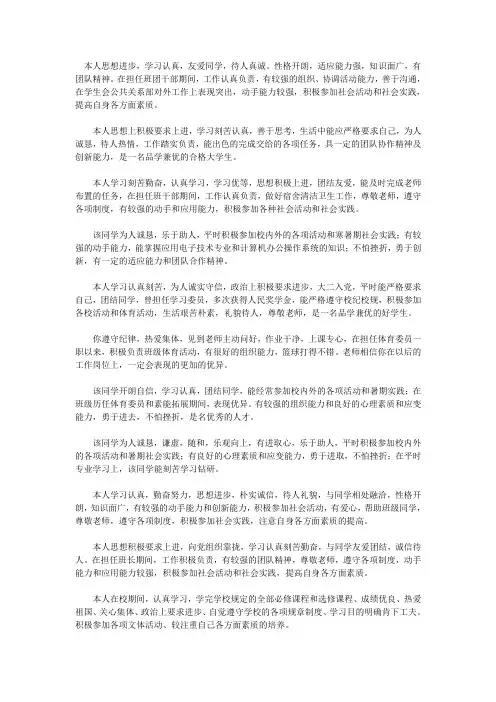 大学生在校表现总结