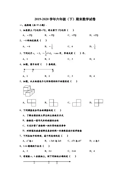 2019-2020学年黑龙江省哈尔滨市“五校协作体”六年级下学期期末数学试卷(五四学制) (解析版)
